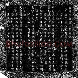 明代 楷书墓志拓片《明秦景王朱存机圹志》高清图片欣赏
