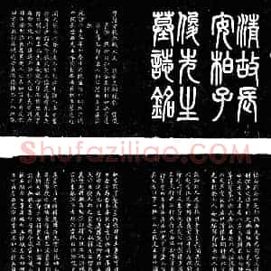 清代 楷书墓志拓片《清柏子俊墓志》高清图片欣赏