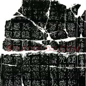 北宋 楷书镇墓文拓片《北宋冯氏墓北方黑帝八天炼度镇墓真文券》高清图片欣赏