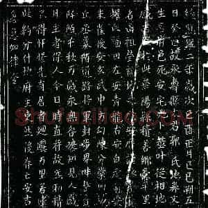 北宋 楷书买地券拓片《北宋郭氏买地券》高清图片欣赏