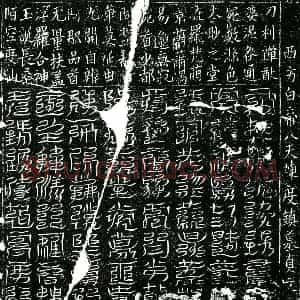 北宋 楷书镇墓文拓片《北宋郭氏墓西方白帝八天炼度镇墓真文券》高清图片欣赏