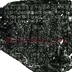 北宋 楷书镇墓文拓片《北宋张确夫妇墓北方八天荐拔真文券》高清图片欣赏