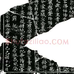 北宋 买地券拓片《北宋刘起买地券》高清图片欣赏