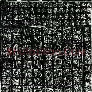 北宋 镇墓文拓片《北宋刘起墓南方赤帝八天荐拔真文券》高清图片欣赏