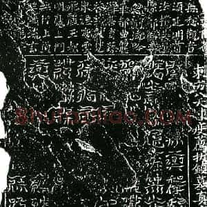 北宋 镇墓文拓片《北宋张氏墓东方八天炼度荐拔镇墓真文券》高清图片欣赏