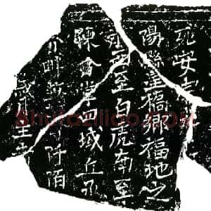 北宋 楷书买地券拓片《北宋刘观墓买地券》高清图片欣赏