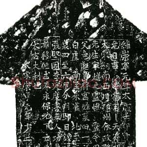 北宋 楷书买地券拓片《北宋宋燧买地券》高清图片欣赏