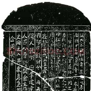 北宋 正书买地券拓片《北宋文用之买地券》高清图片欣赏
