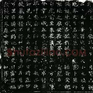 北宋 楷书买地券拓片《北宋蔡氏小九娘子买地券》高清图片欣赏