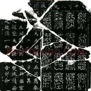 北宋 镇墓文拓片《北宋蔡氏墓中方八天荐拔炼度真文券》高清图片欣赏