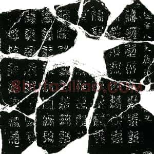 北宋 镇墓文拓片《北宋蔡氏墓北方八天荐拔炼度真文券》高清图片欣赏