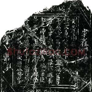 北宋 楷书镇墓文拓片《北宋田世用墓华盖宫文券》高清图片欣赏