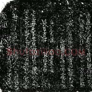 南宋 正书买地券拓片《南宋程利富买地券》高清图片欣赏