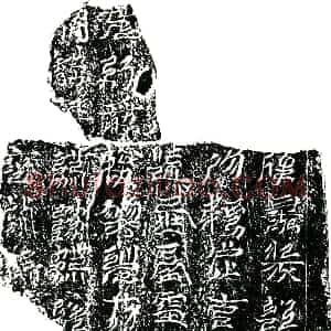 南宋 镇墓文拓片《南宋任公墓北方镇墓真文券》高清图片欣赏