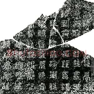 南宋 镇墓文拓片《南宋卫氏墓西方镇墓真文券》高清图片欣赏