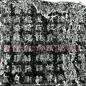 南宋 镇墓文拓片《南宋卫氏墓南方镇墓真文券》高清图片欣赏