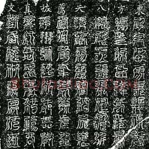 南宋 镇墓文拓片《南宋程氏墓东方八天荐拔真文券》高清图片欣赏