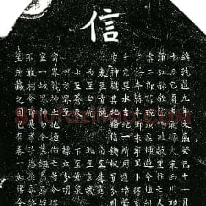 南宋 楷书买地券拓片《南宋王琬买地券》高清图片欣赏