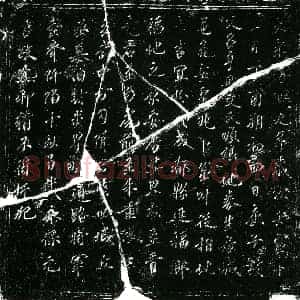 南宋 楷书买地券拓片《南宋吕亨夫妇买地券》高清图片欣赏