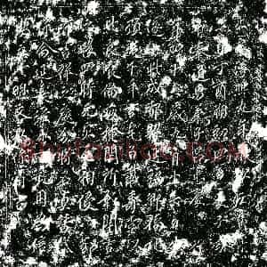 南宋 楷书镇墓文拓片《南宋吕忠庆生圹镇墓券》高清图片欣赏