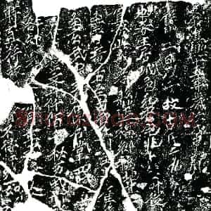 南宋 正书买地券拓片《南宋古氏买地券》高清图片欣赏