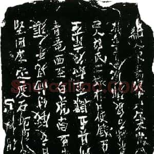 南宋 正书买地券拓片《南宋胡氏二娘买地券》高清图片欣赏