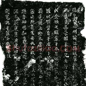南宋 正书买地券拓片《南宋吴荣祖为吴宣义 黄氏金娘买地券》高清图片欣赏