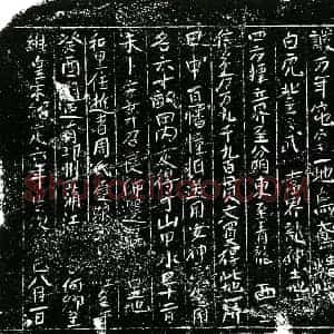 南宋 正书买地券拓片《南宋周氏买地券》高清图片欣赏