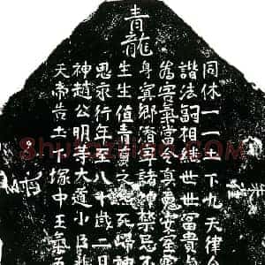 北宋 正书镇墓文拓片《宋句思永墓敕告文券》高清图片欣赏