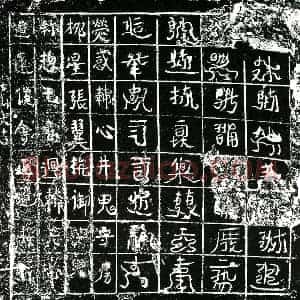 北宋 镇墓文拓片《宋 佚名 南方赤帝真文券》高清图片欣赏