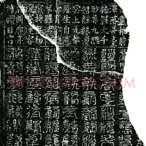 北宋 楷书镇墓文拓片《宋 佚名 南方镇墓真文券》高清图片欣赏