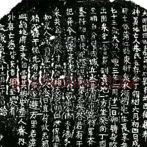明代 正书买地券拓片《明朱氏五买地券》高清图片欣赏