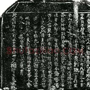明代 正书买地券拓片《明陶智买地券》高清图片欣赏