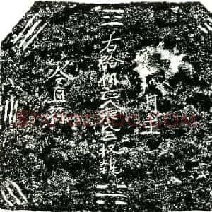 明代 正书买地券拓片《明郭从善为张氏三买地券》高清图片欣赏