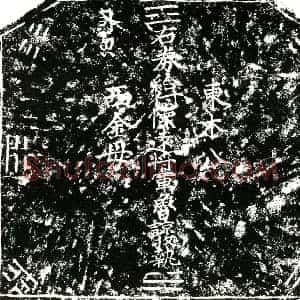 明代 正书买地券拓片《明鲁谅买地券》高清图片欣赏