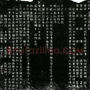 明代 楷书墓志拓片《明秦嵩墓志铭》高清图片欣赏