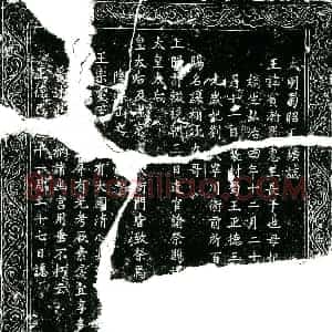 明代 楷书墓志拓片《明蜀昭王圹志》高清图片欣赏