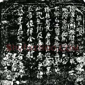 明代 正书买地券拓片《明杨永昌买地券》高清图片欣赏