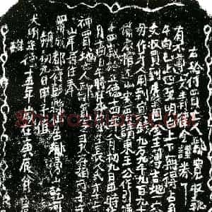 明代 正书买地券拓片《明鄢宽买地券》高清图片欣赏