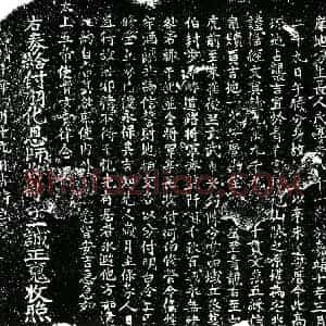明代 楷书买地券拓片《明李一诚买地券》高清图片欣赏