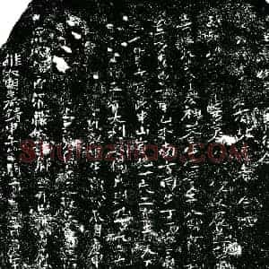 明代 正书买地券拓片《明李某夫妇买地券》高清图片欣赏