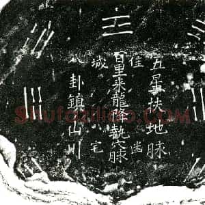明代 楷书买地券拓片《明毛氏五买地券》高清图片欣赏