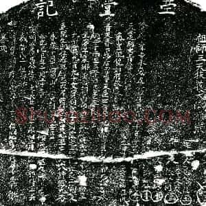 明代 正书买地券拓片《明马廷甫买地券》高清图片欣赏