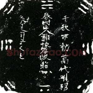 明代 正书买地券拓片《明郑春等为郑怀厚买地券》高清图片欣赏