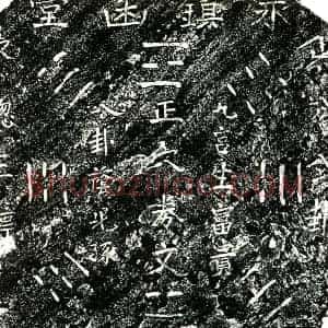 明代 楷书买地券拓片《明戚氏二买地券》高清图片欣赏