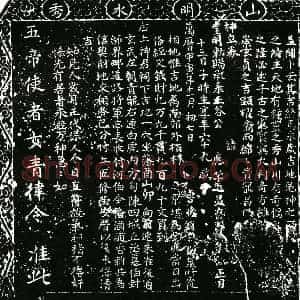 明代 楷书买地券拓片《明谷应芊买地券》高清图片欣赏