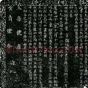 明代 楷书买地券拓片《明陶继凤买地券》高清图片欣赏