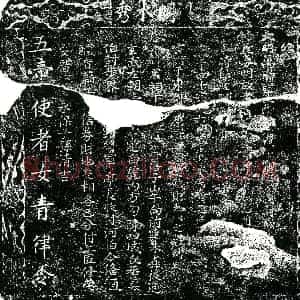 明代 楷书买地券拓片《明 佚名 买地券》高清图片欣赏