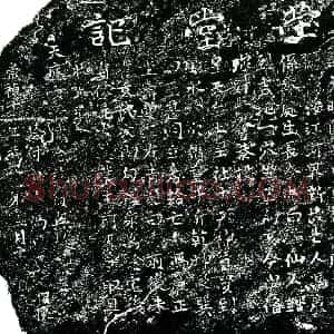 明代 正书买地券拓片《明冯廉买地券》高清图片欣赏