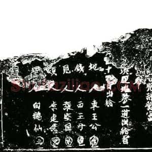 明代 正书买地券拓片《明羊仕洪 聂氏二买地券》高清图片欣赏